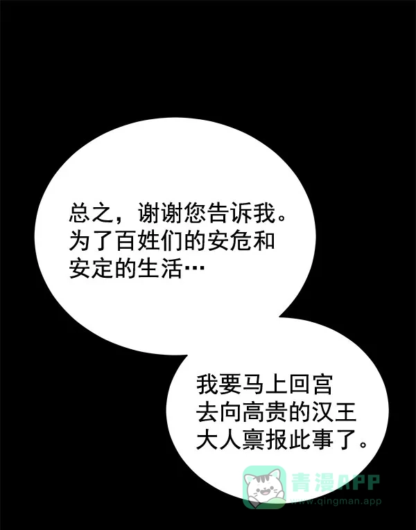 《朕的皇妃是客服》[第二季] 第20话 第133页