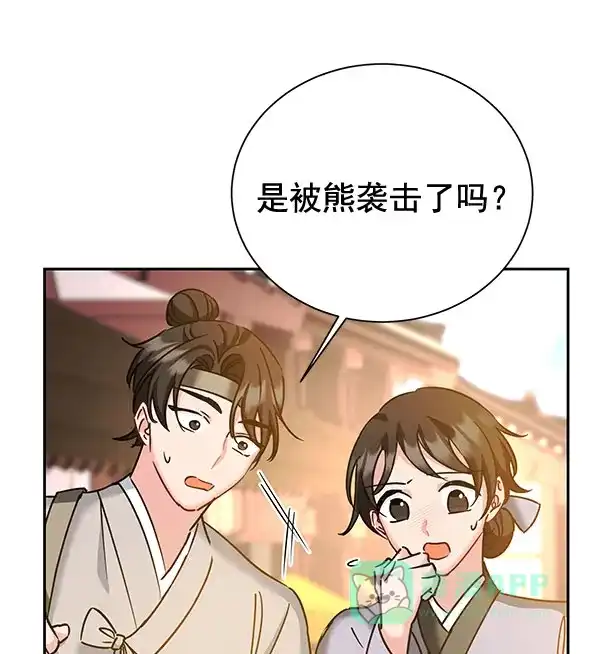 《朕的皇妃是客服》[第二季] 第20话 第118页