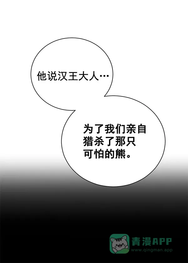 《朕的皇妃是客服》[第二季] 第20话 第120页