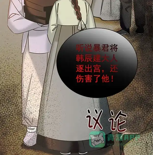 《朕的皇妃是客服》[第二季] 第20话 第145页