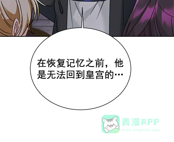 《朕的皇妃是客服》[第二季] 第20话 第74页