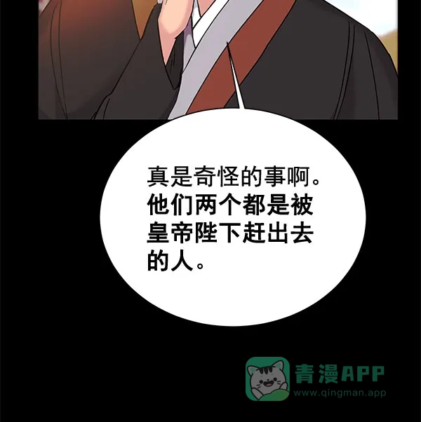 《朕的皇妃是客服》[第二季] 第20话 第130页