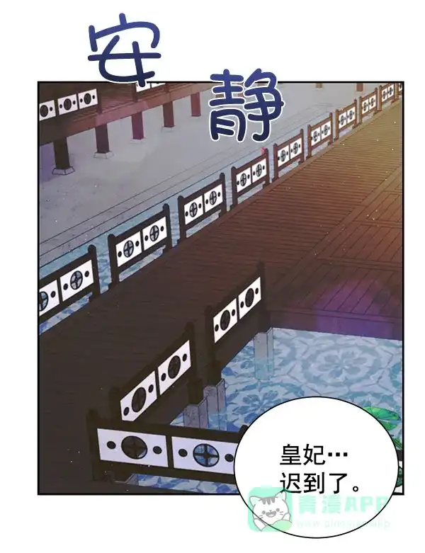 《朕的皇妃是客服》[第二季] 第20话 第62页