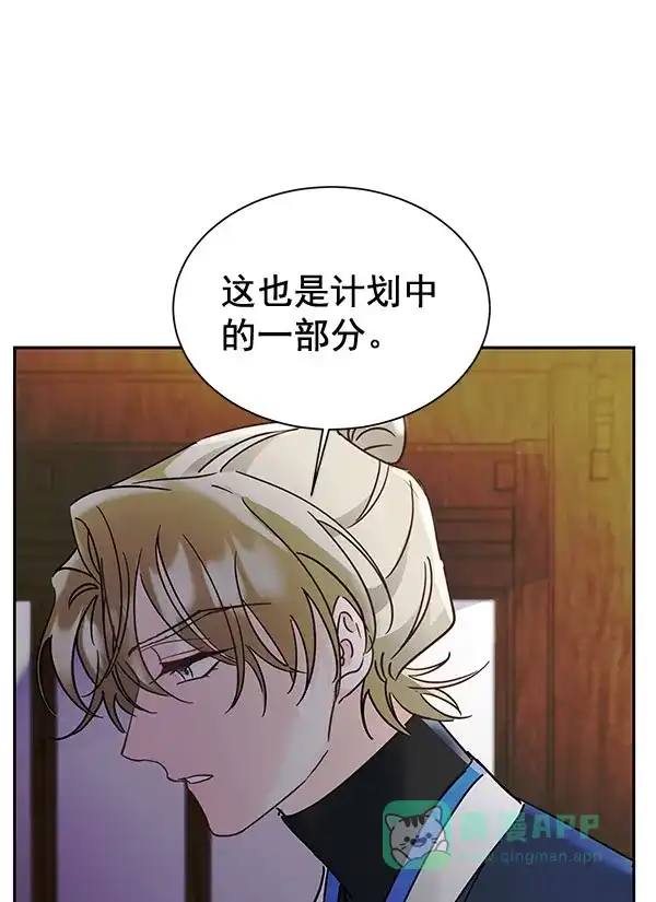 《朕的皇妃是客服》[第二季] 第20话 第82页