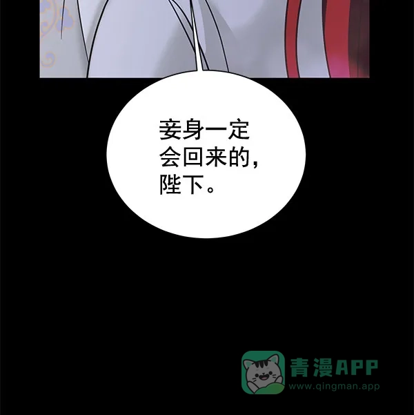 《朕的皇妃是客服》[第二季] 第20话 第99页