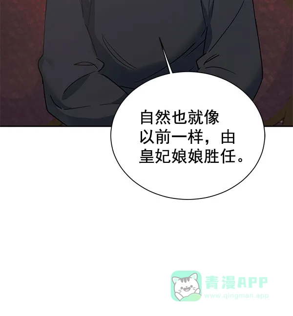 《朕的皇妃是客服》[第二季] 第20话 第76页