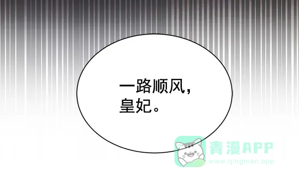 《朕的皇妃是客服》[第二季] 第20话 第5页