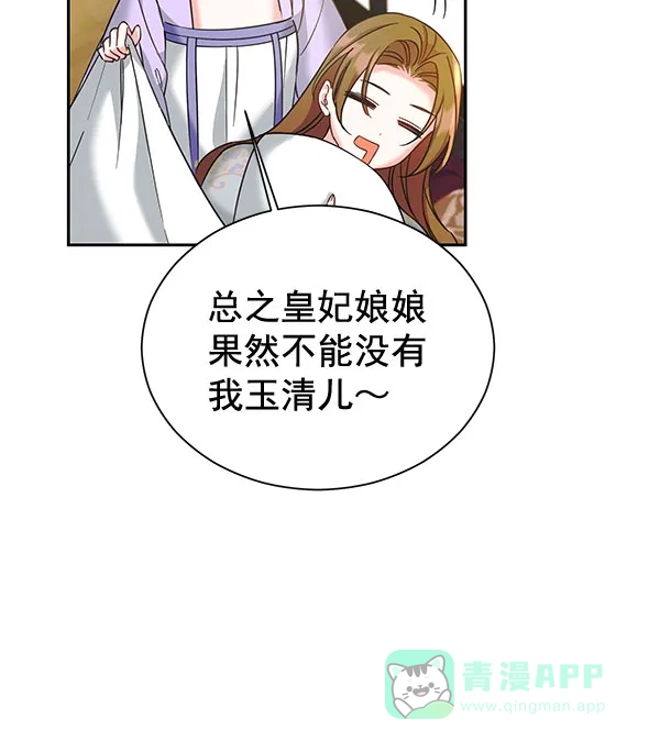 《朕的皇妃是客服》[第二季] 第20话 第28页