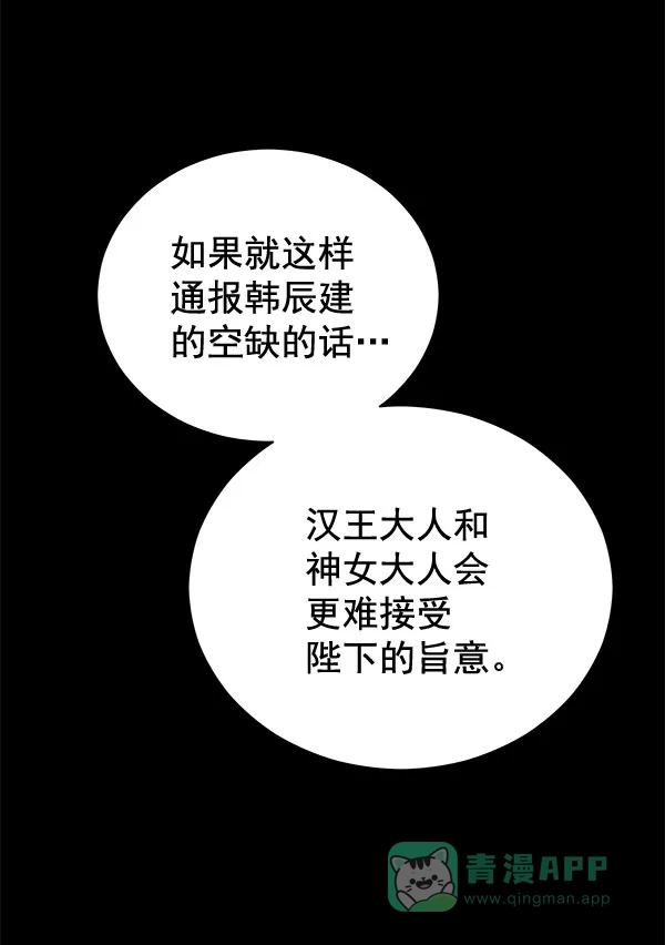 《朕的皇妃是客服》[第二季] 第20话 第102页