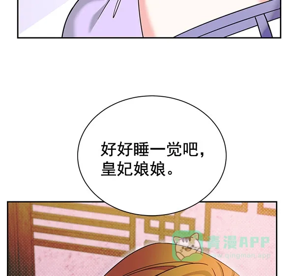 《朕的皇妃是客服》[第二季] 第20话 第35页