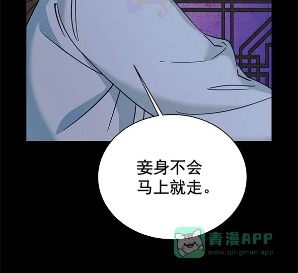 《朕的皇妃是客服》[第二季] 第20话 第101页