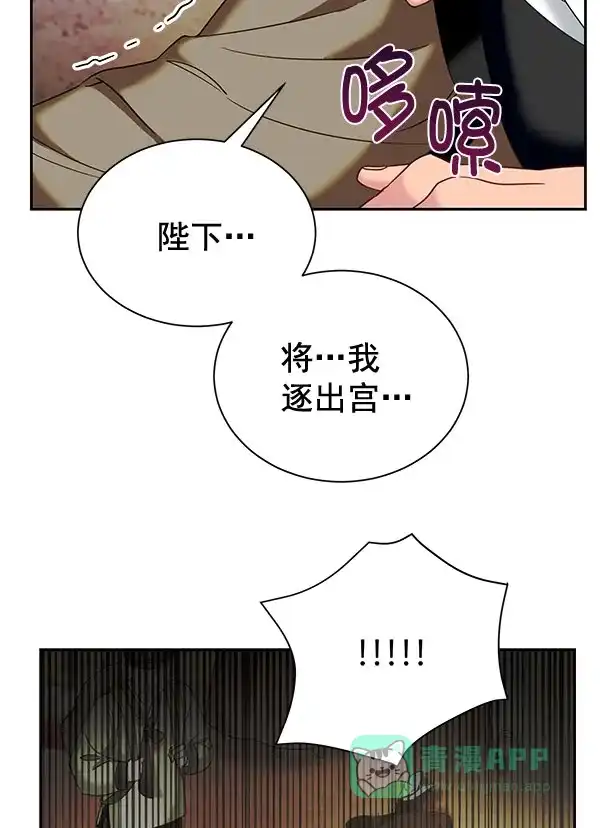 《朕的皇妃是客服》[第二季] 第20话 第141页