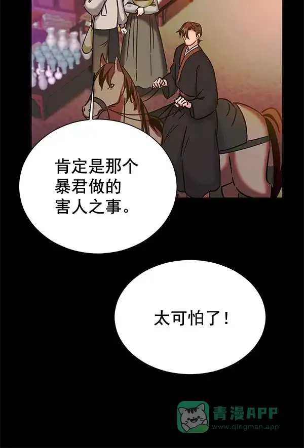 《朕的皇妃是客服》[第二季] 第20话 第132页