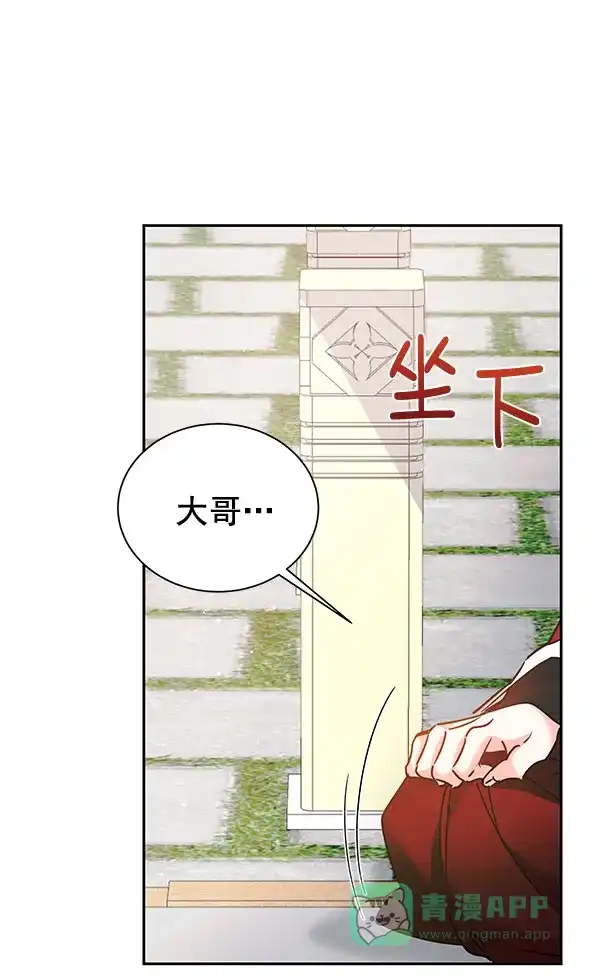 《朕的皇妃是客服》[第二季] 第20话 第94页