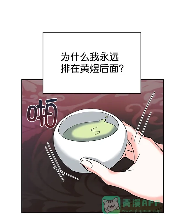 《朕的皇妃是客服》[第二季] 第20话 第52页