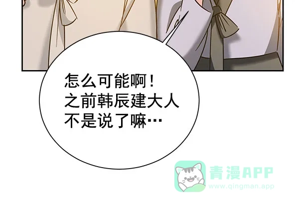 《朕的皇妃是客服》[第二季] 第20话 第119页