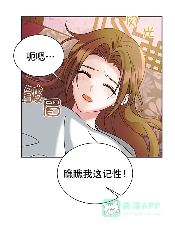 《朕的皇妃是客服》[第二季] 第20话 第31页