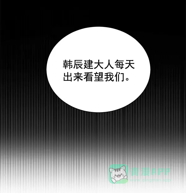 《朕的皇妃是客服》[第二季] 第20话 第137页