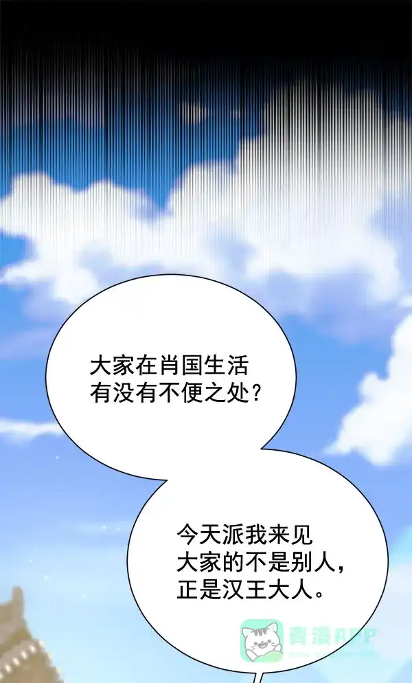 《朕的皇妃是客服》[第二季] 第20话 第121页