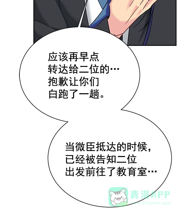 《朕的皇妃是客服》[第二季] 第20话 第67页