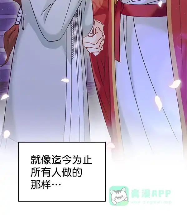 《朕的皇妃是客服》[第二季] 第20话 第50页
