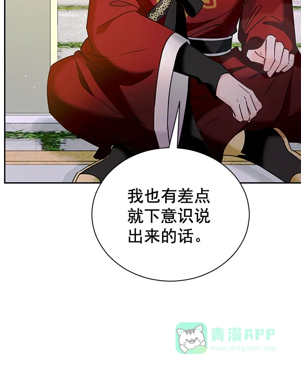 《朕的皇妃是客服》[第二季] 第20话 第107页