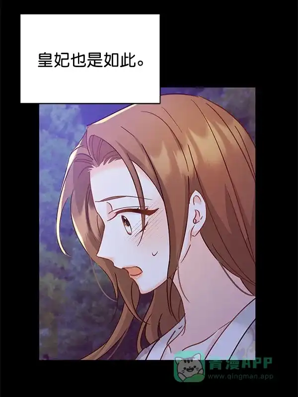 《朕的皇妃是客服》[第二季] 第20话 第47页