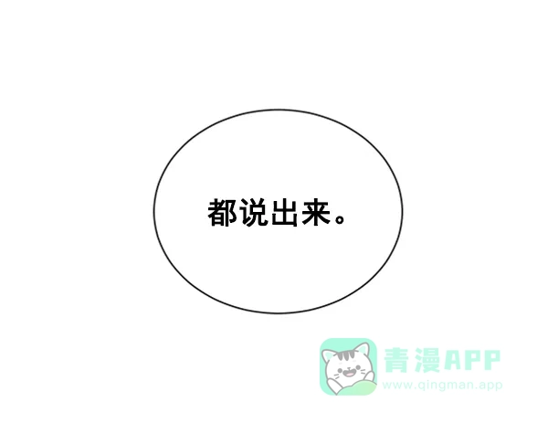 《朕的皇妃是客服》[第二季] 第21话 第114页