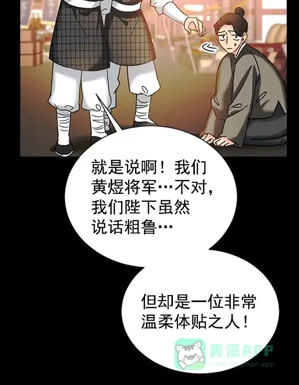 《朕的皇妃是客服》[第二季] 第21话 第45页
