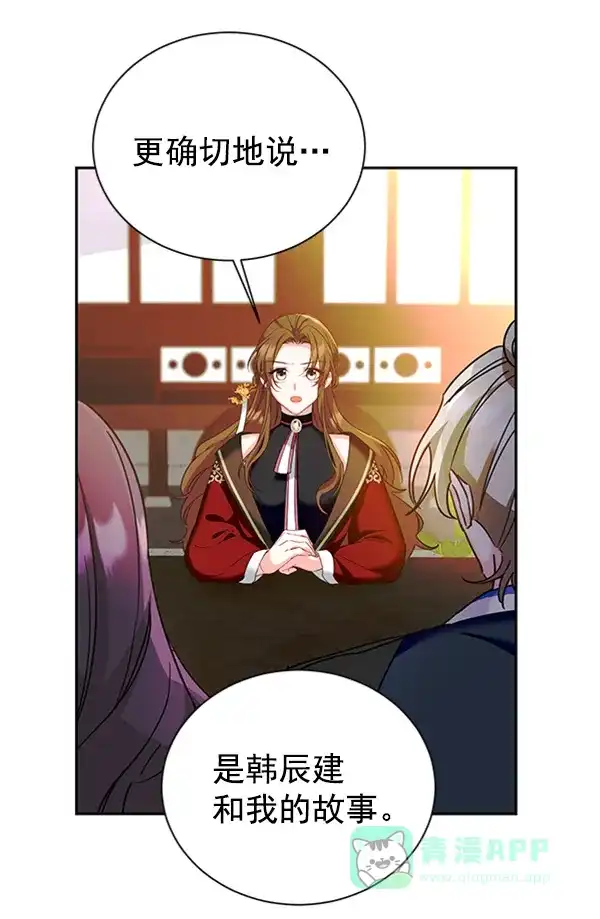 《朕的皇妃是客服》[第二季] 第21话 第99页