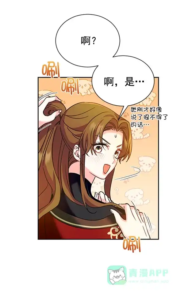 《朕的皇妃是客服》[第二季] 第21话 第66页