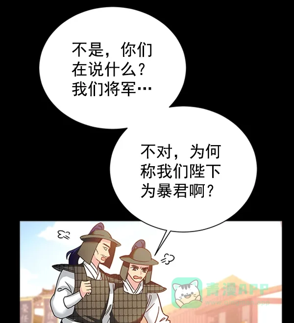 《朕的皇妃是客服》[第二季] 第21话 第44页