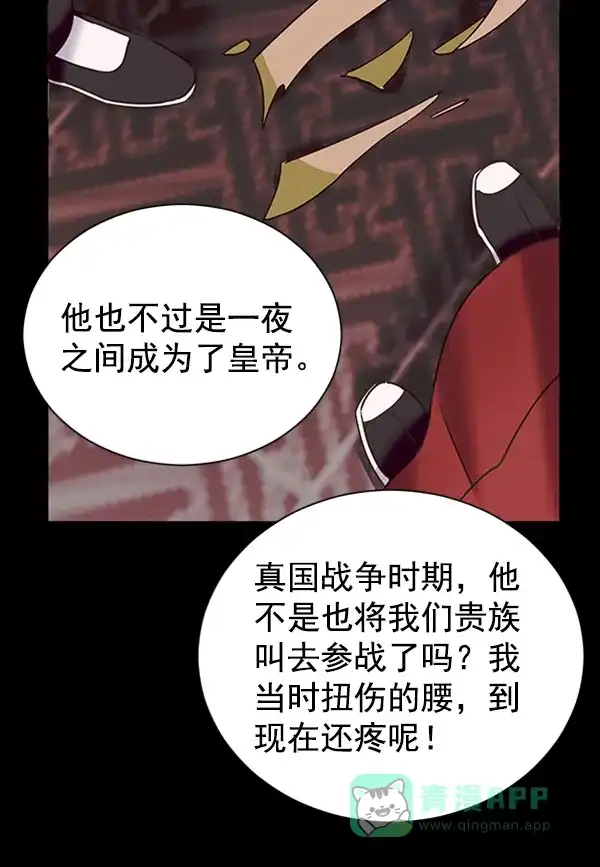 《朕的皇妃是客服》[第二季] 第21话 第26页