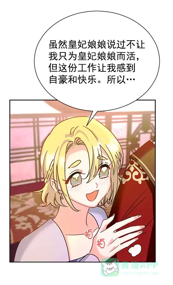 《朕的皇妃是客服》[第二季] 第21话 第70页