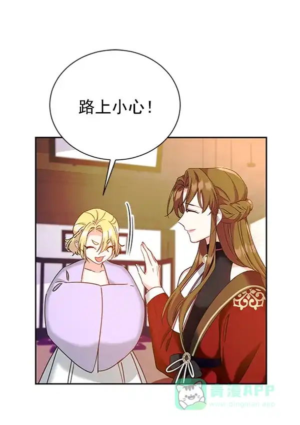 《朕的皇妃是客服》[第二季] 第21话 第84页