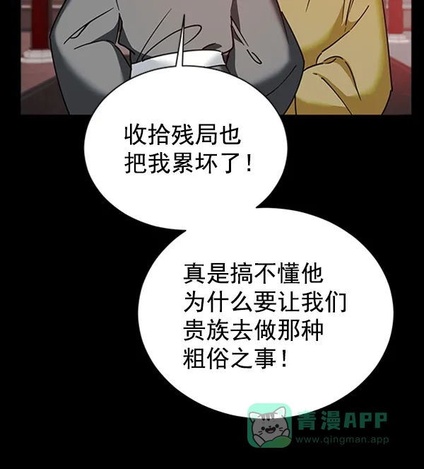 《朕的皇妃是客服》[第二季] 第21话 第28页