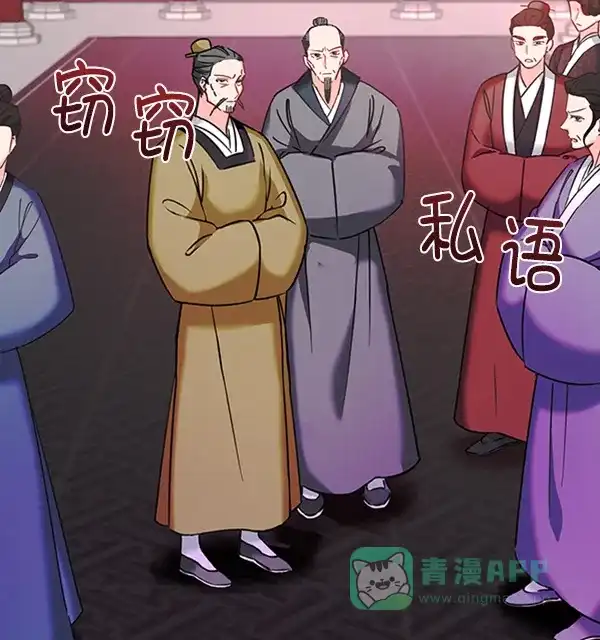 《朕的皇妃是客服》[第二季] 第21话 第12页