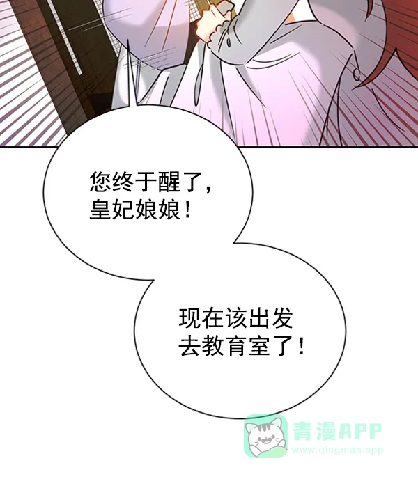 《朕的皇妃是客服》[第二季] 第21话 第63页