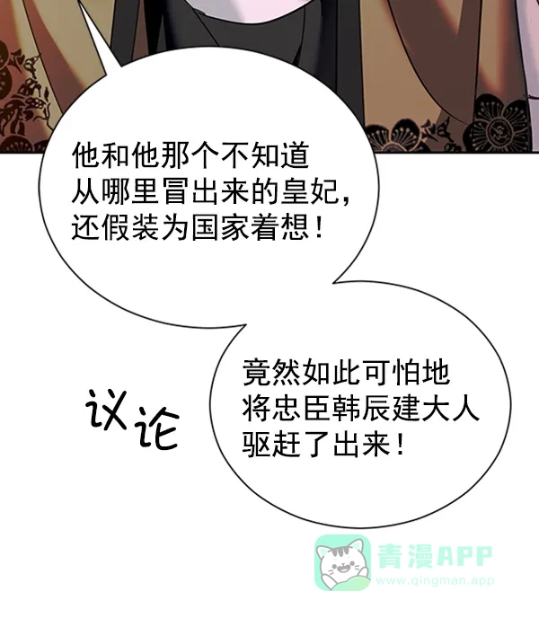 《朕的皇妃是客服》[第二季] 第21话 第56页