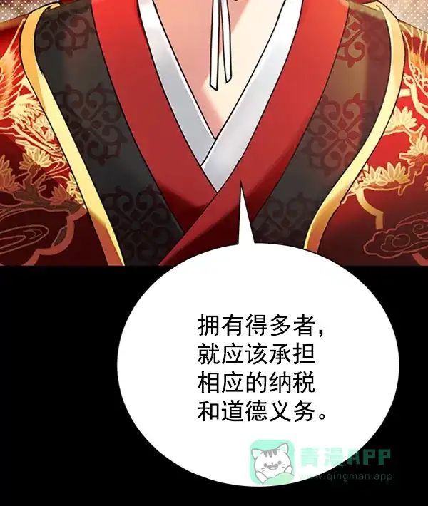 《朕的皇妃是客服》[第二季] 第21话 第17页