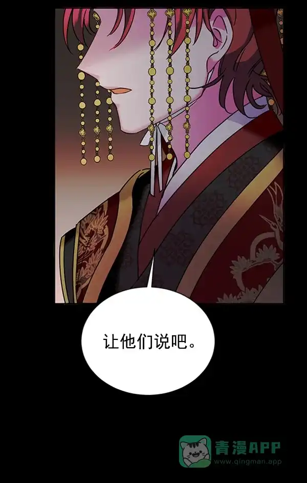 《朕的皇妃是客服》[第二季] 第21话 第46页