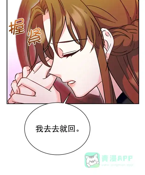 《朕的皇妃是客服》[第二季] 第21话 第79页