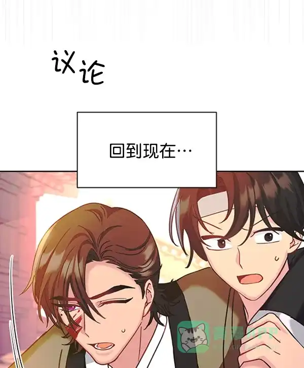 《朕的皇妃是客服》[第二季] 第21话 第54页