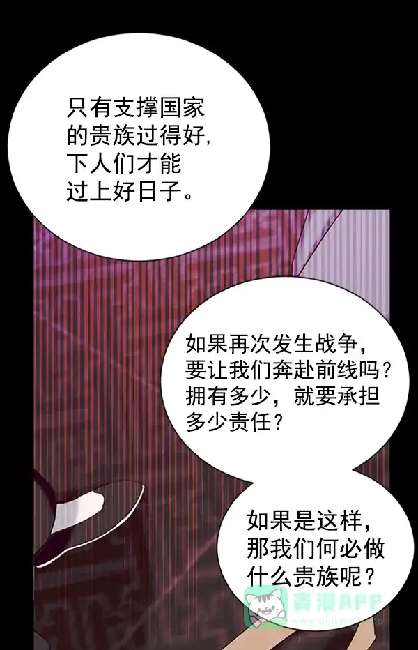 《朕的皇妃是客服》[第二季] 第21话 第25页