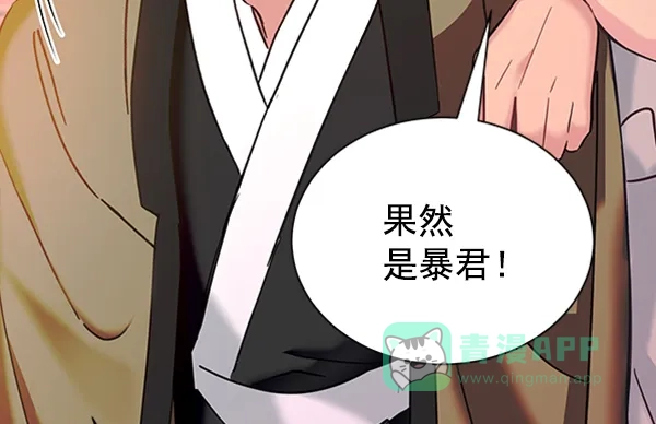 《朕的皇妃是客服》[第二季] 第21话 第55页