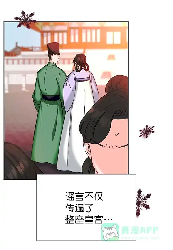 《朕的皇妃是客服》[第二季] 第21话 第34页