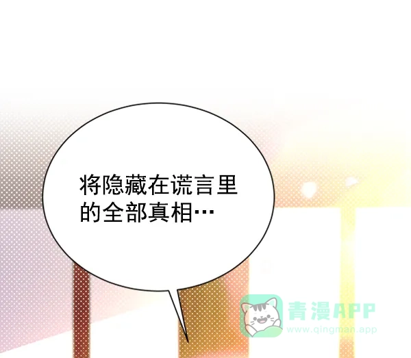 《朕的皇妃是客服》[第二季] 第21话 第112页