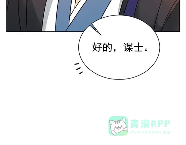 《朕的皇妃是客服》[第二季] 第21话 第88页
