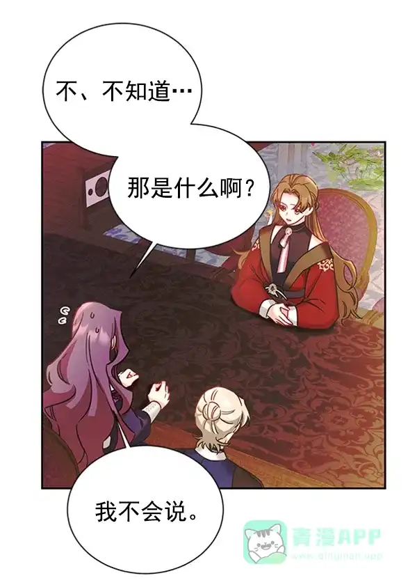 《朕的皇妃是客服》[第二季] 第21话 第108页