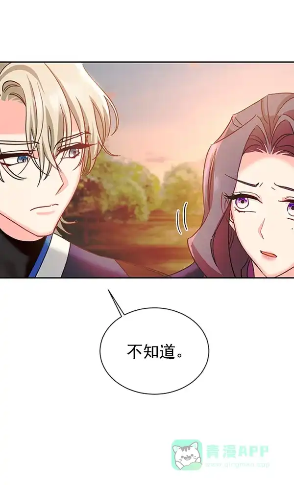《朕的皇妃是客服》[第二季] 第21话 第107页
